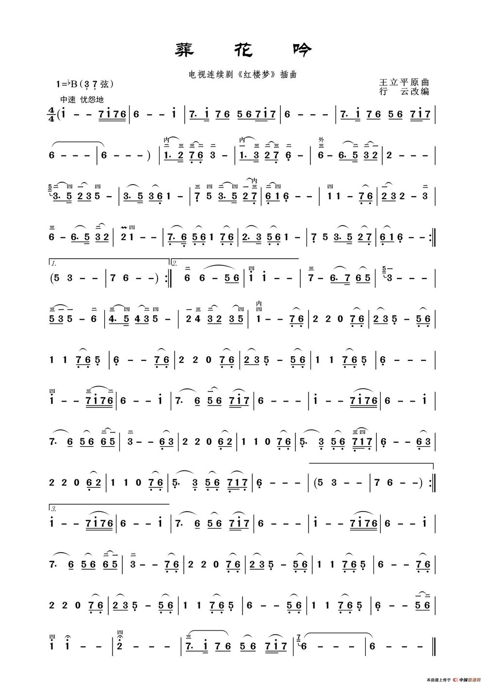 葬花吟二胡歌词简谱有哪些