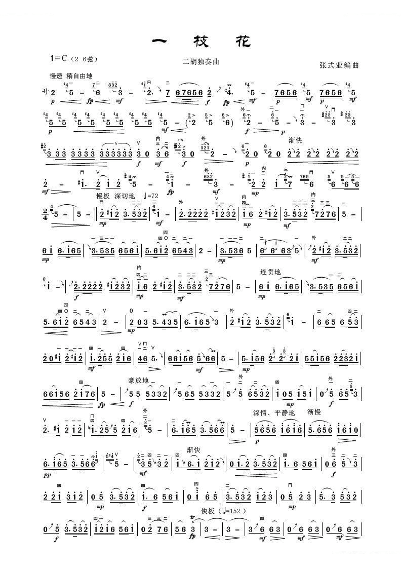 一枝花二胡歌词简谱欣赏