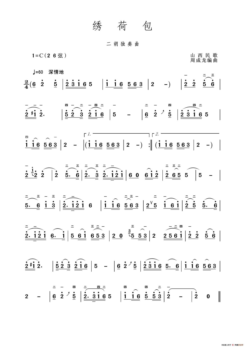 绣荷包二胡简谱