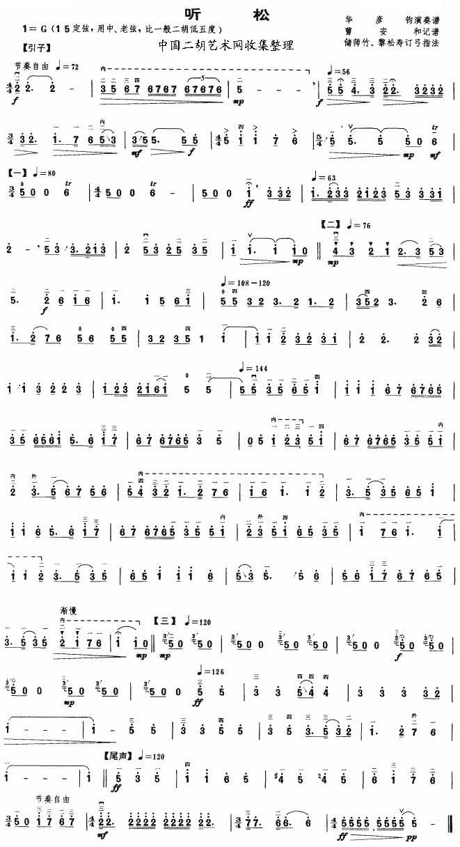 听松二胡简谱