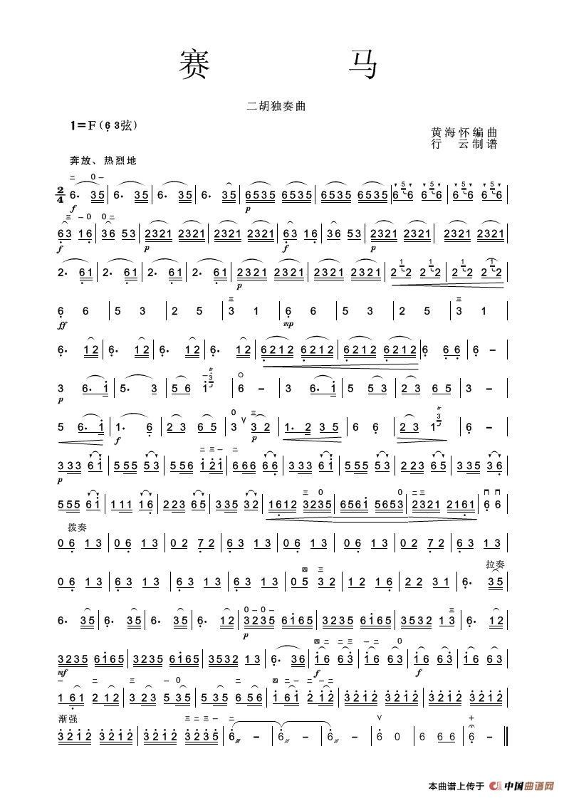 赛马二胡歌词简谱有哪些