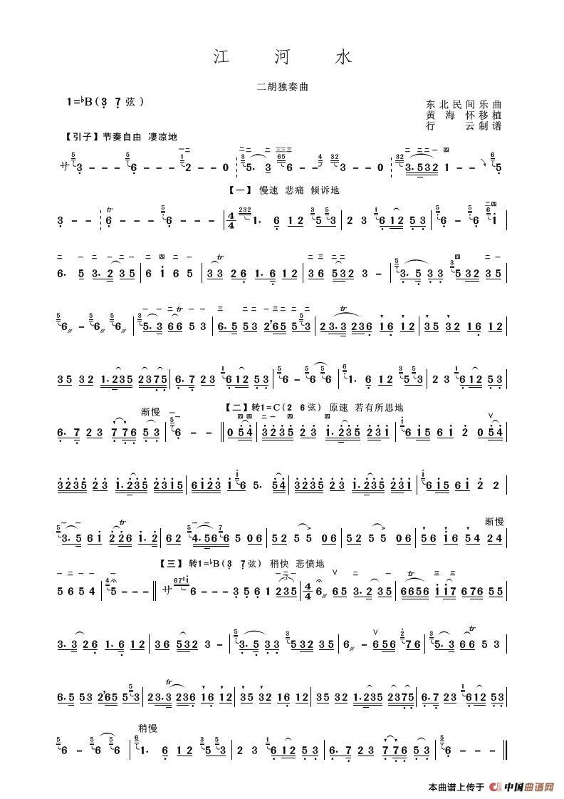 江河水二胡简谱