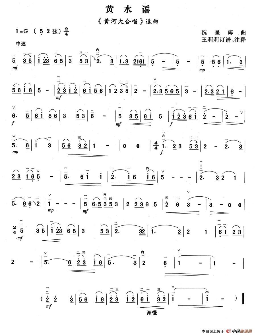 黄水谣二胡简谱