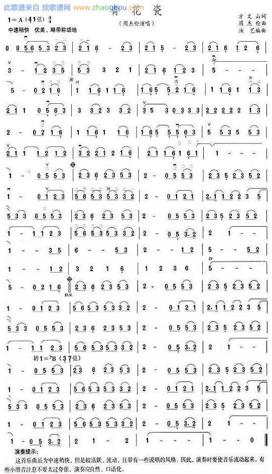 青花瓷二胡简谱