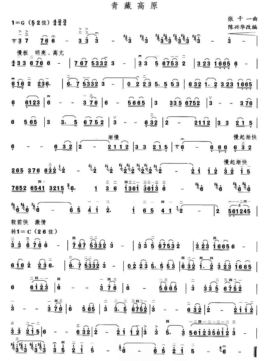 青藏高原二胡简谱