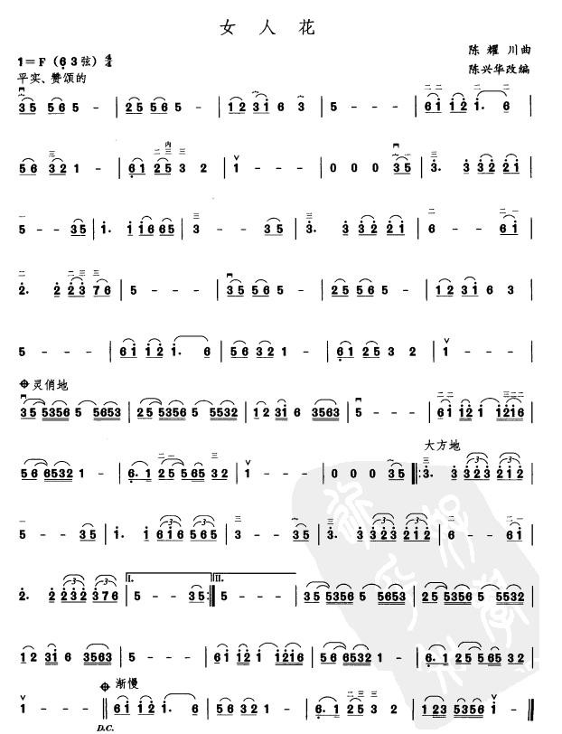 女人花二胡简谱