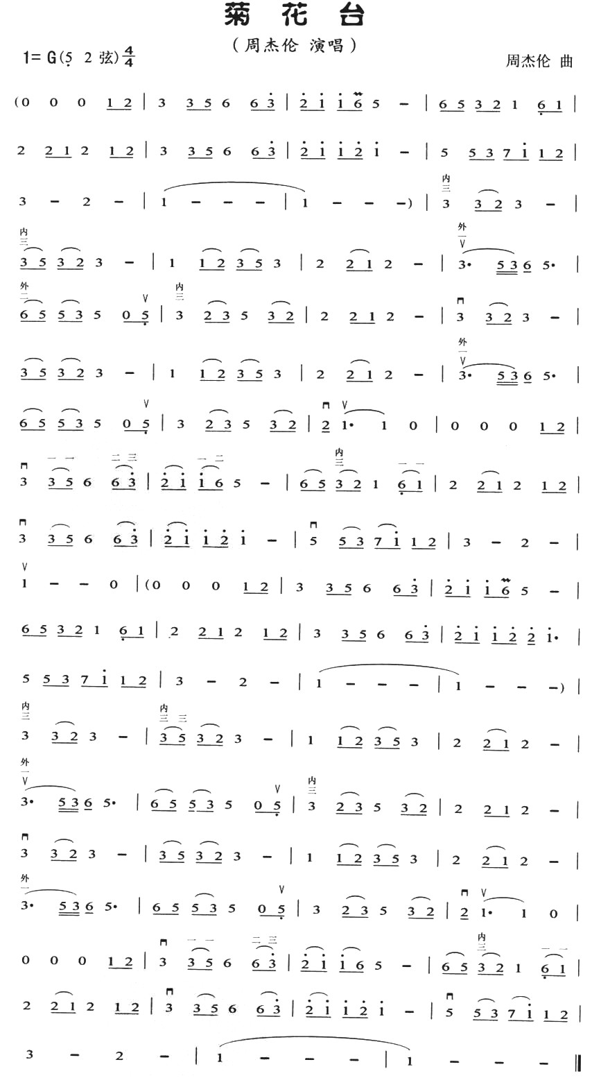 菊花台二胡简谱