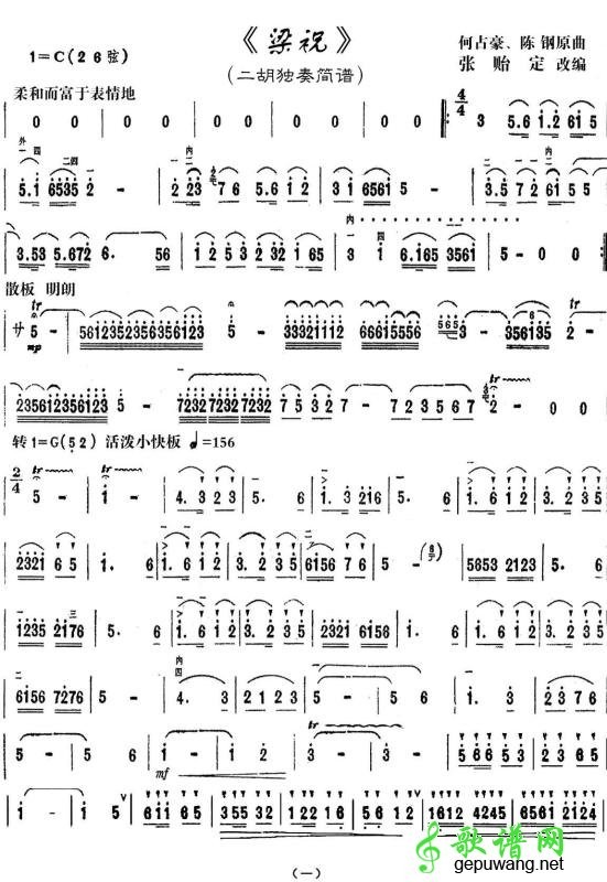 梁祝二胡简谱何占豪陈钢