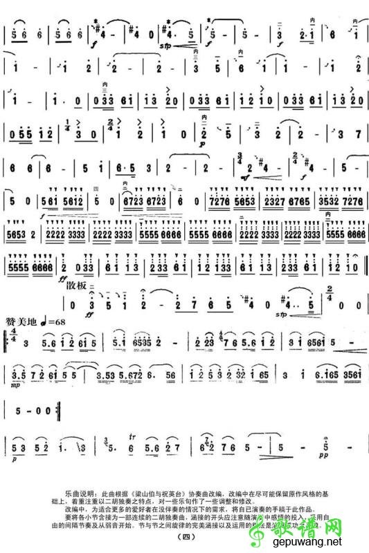 梁祝二胡简谱何占豪陈钢