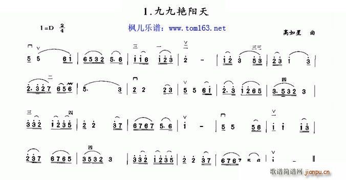 九九艳阳天二胡简谱及歌词