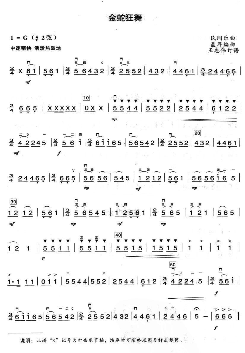 金蛇狂舞二胡简谱