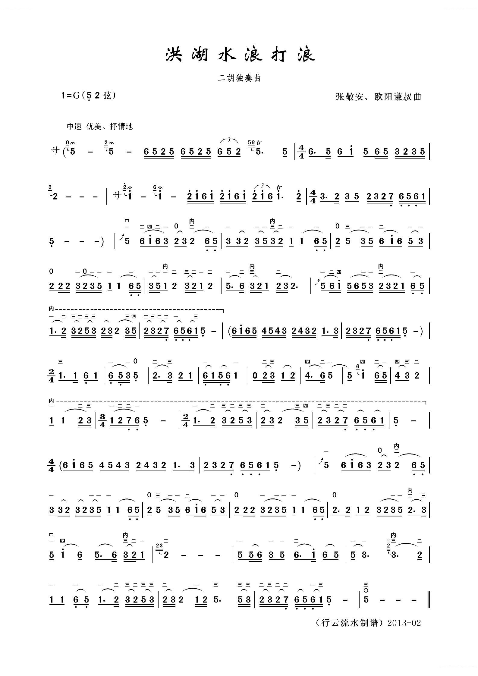 洪湖水浪打浪二胡简谱及歌词