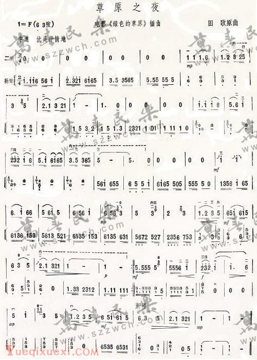 草原之夜二胡简谱