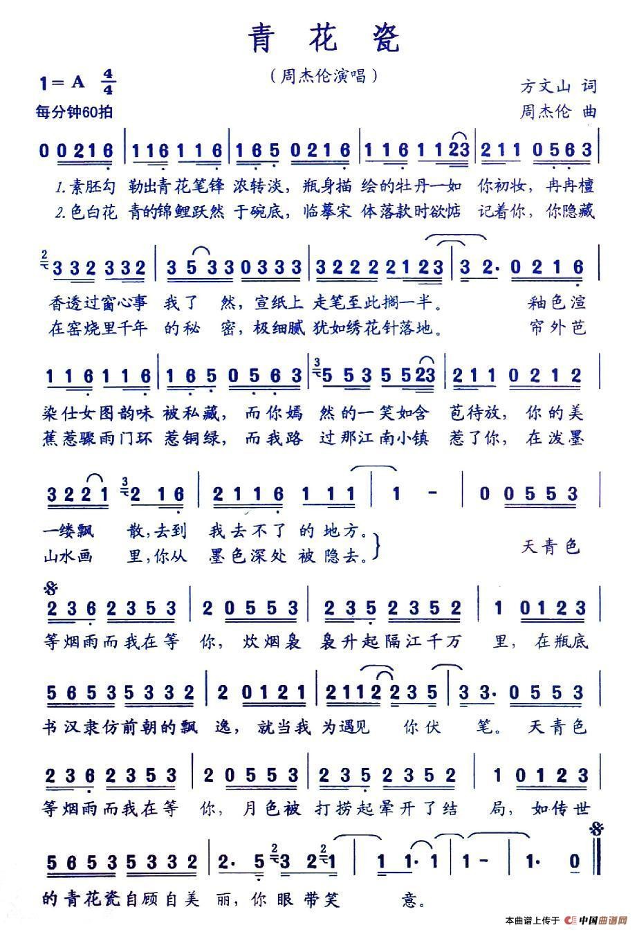 周杰伦青花瓷电子琴的歌词简谱