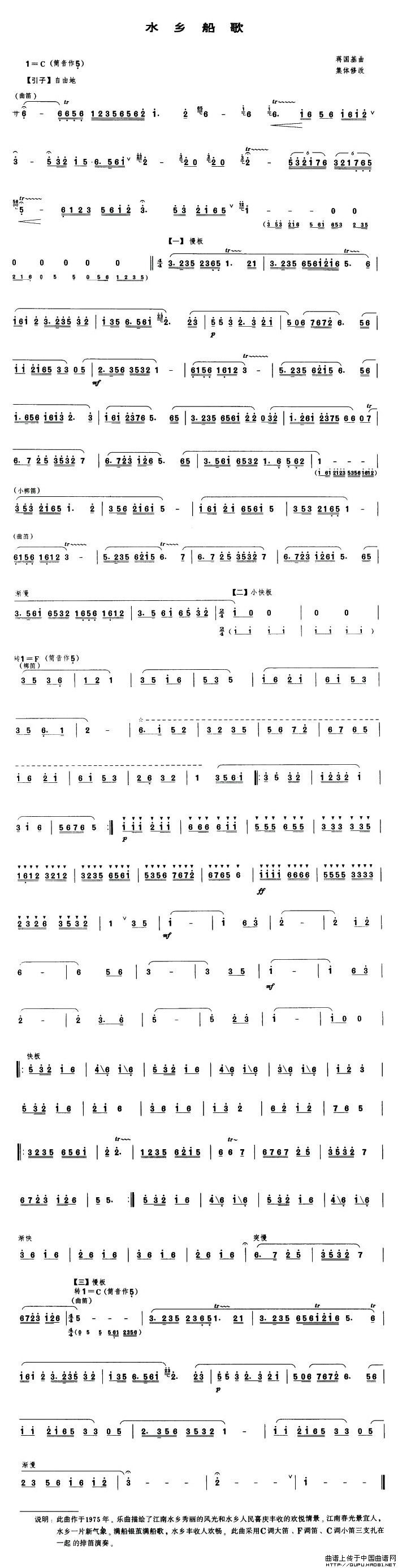 水乡船歌笛子简谱