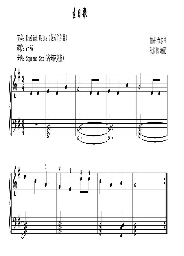 生日歌电子琴歌词简谱好不好听