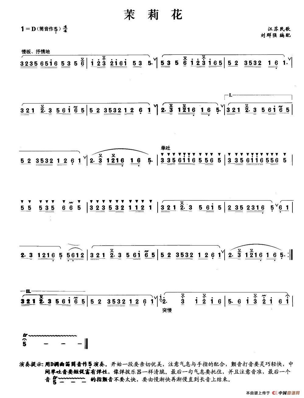 茉莉花的笛子歌词简谱赏析