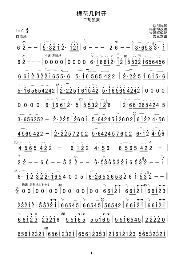 槐花几时开二胡简谱