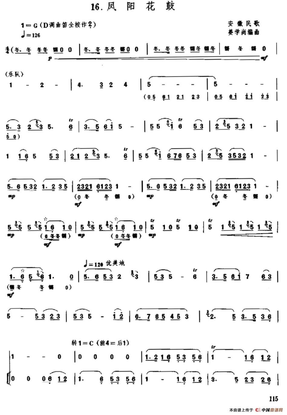 凤阳花鼓笛子歌词简谱有哪些