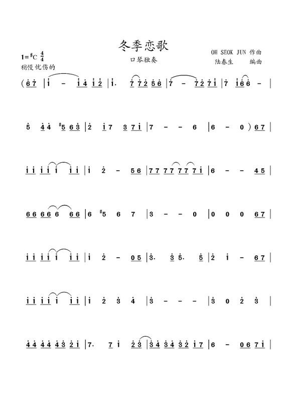 冬季恋歌口琴曲歌词简谱小花仙