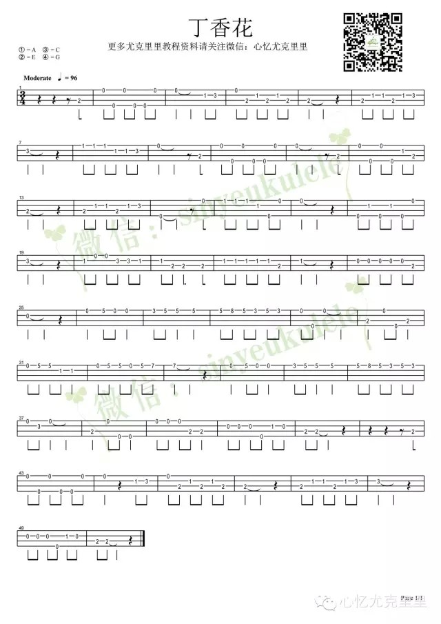 丁香花尤克里里歌词简谱赏析