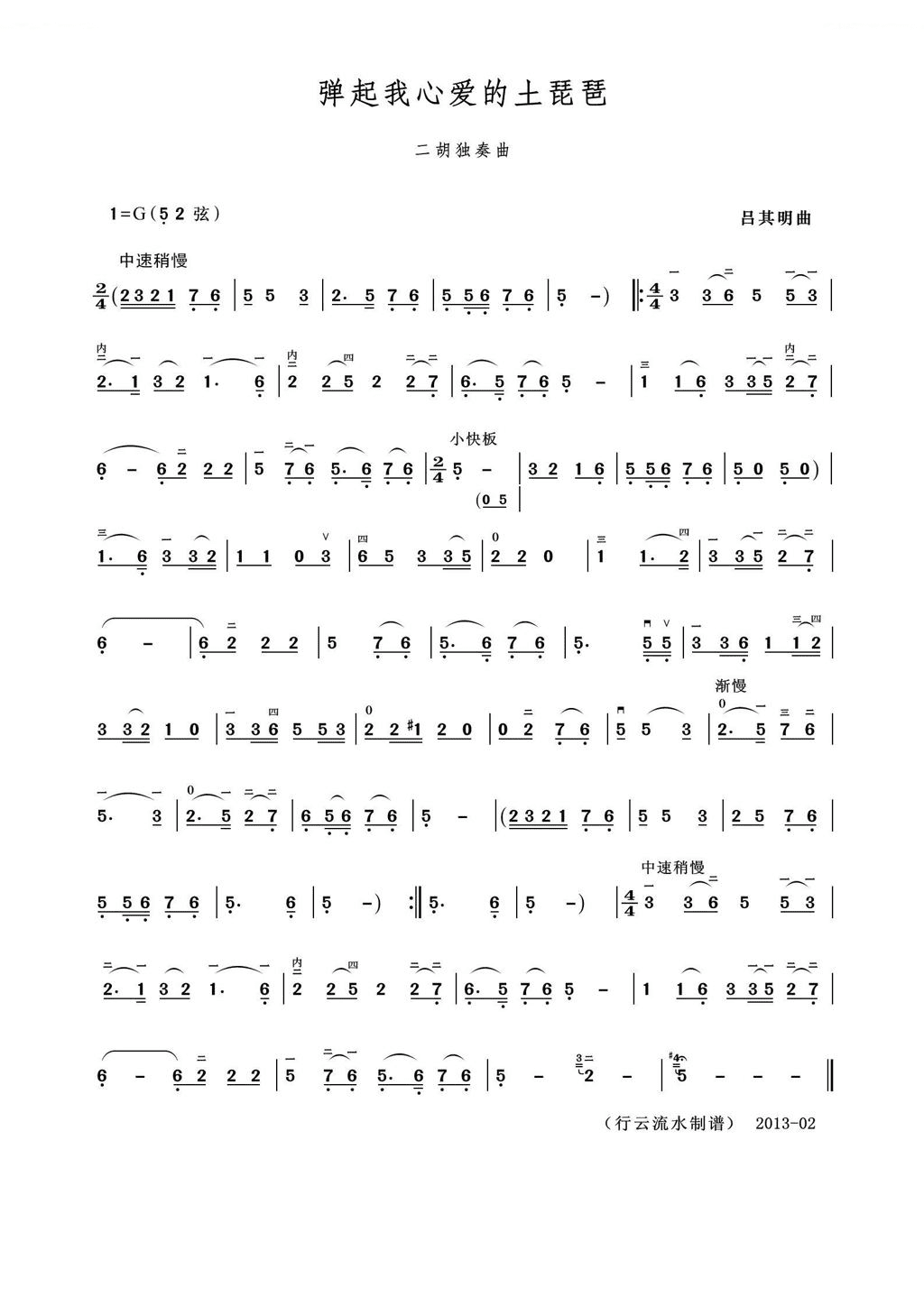 弹起我心爱的土琵琶二胡简谱