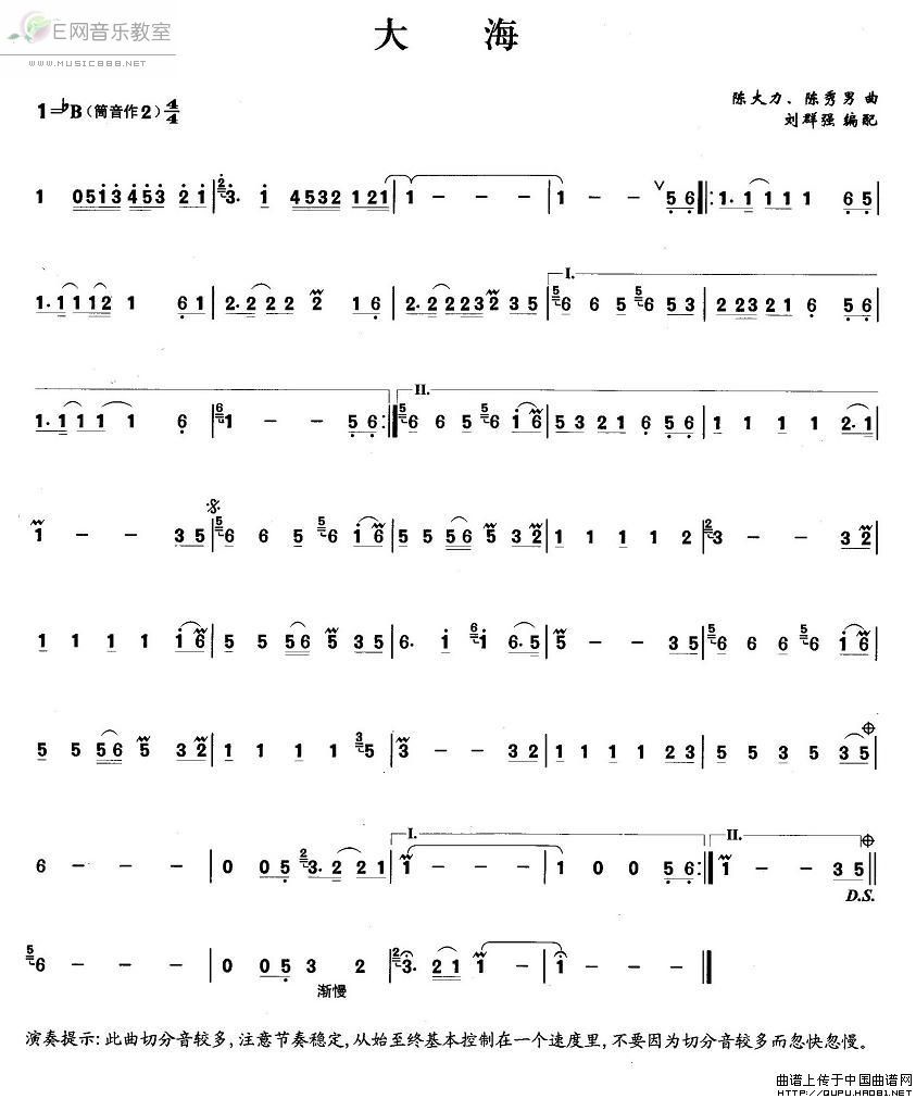 大海笛子简谱