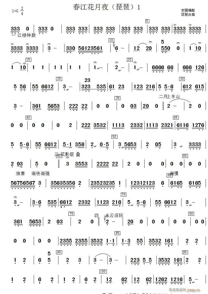 春江花月夜琵琶简谱