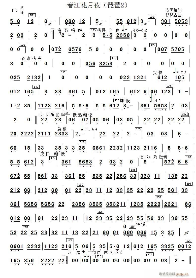 春江花月夜琵琶简谱