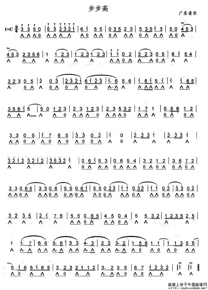 步步高口琴简谱