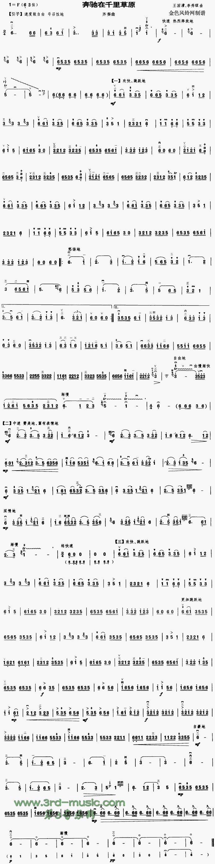 奔驰在千里草原二胡简谱