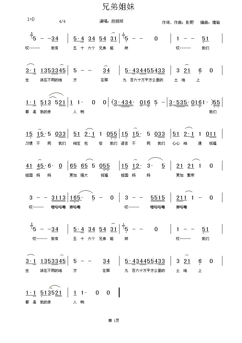 我有56个兄弟姐妹简谱