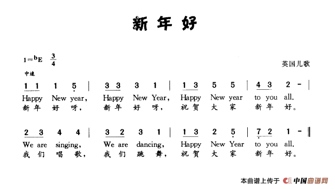 新年好歌词春节简谱歌曲
