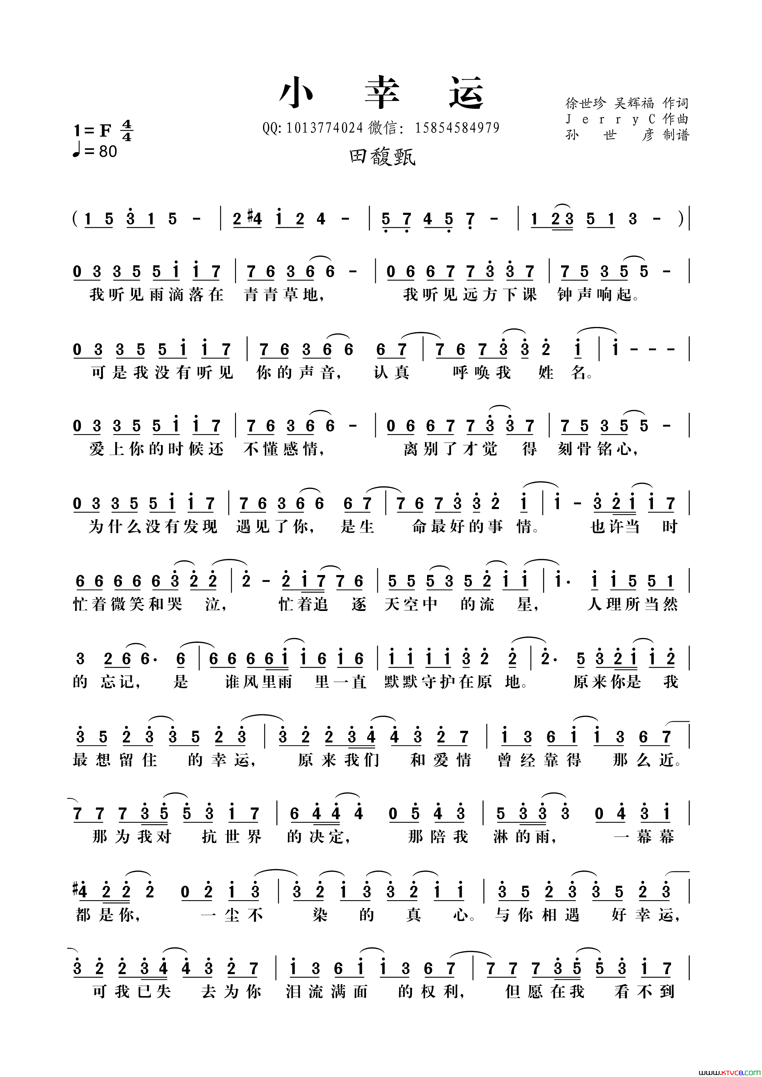 小幸运歌词我的少女时代田馥甄