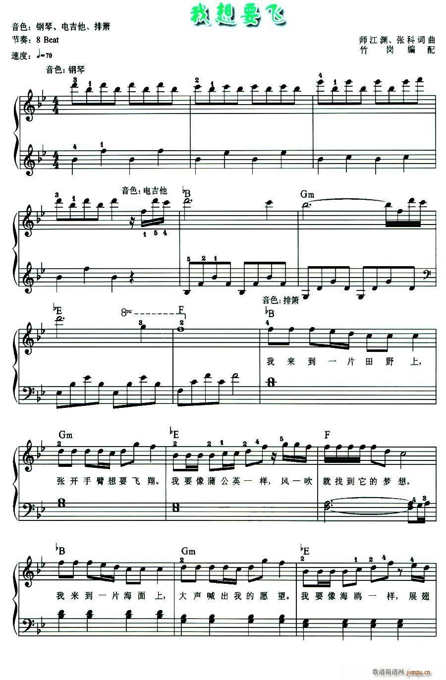 我想要飞电子琴谱