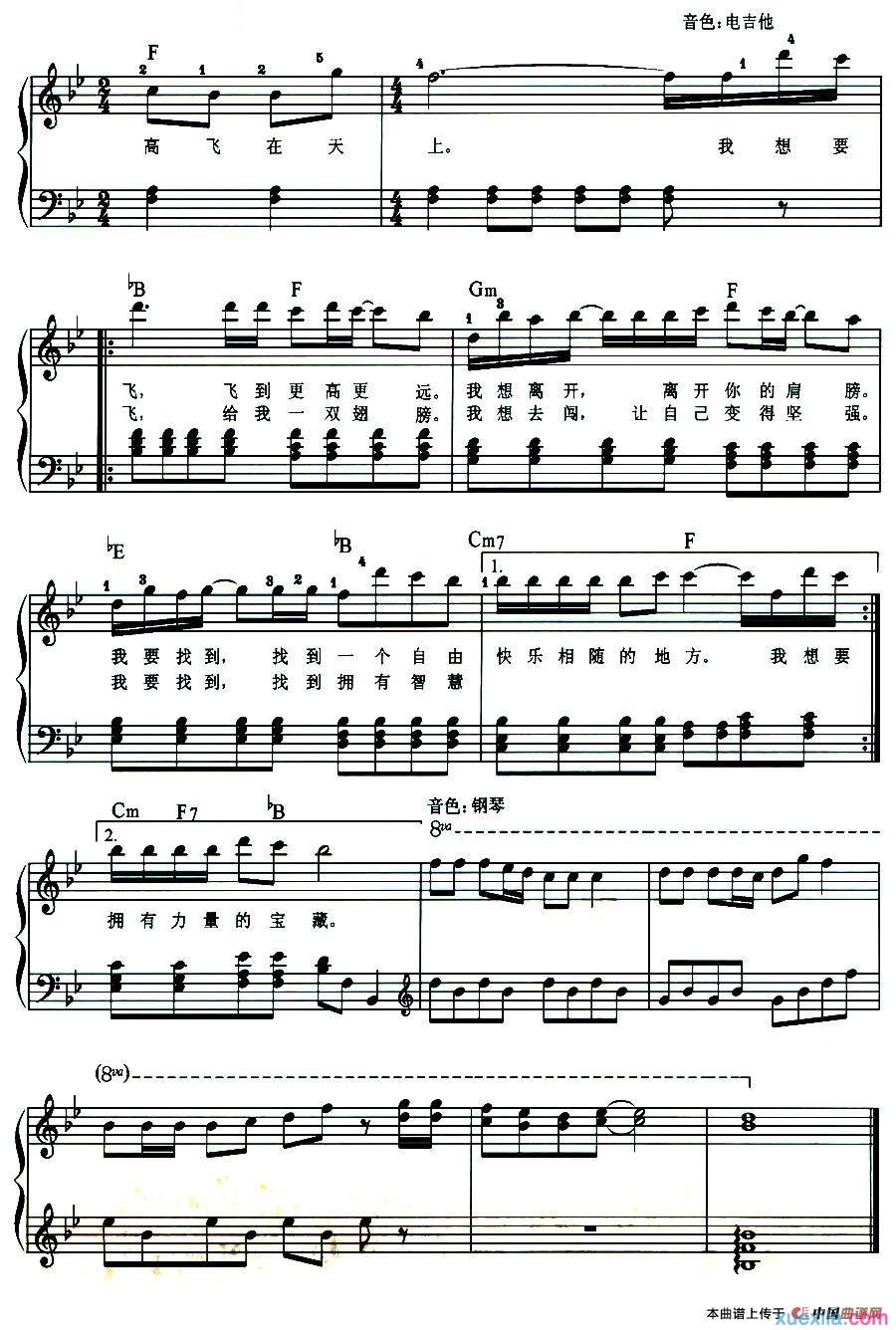 我想要飞电子琴谱