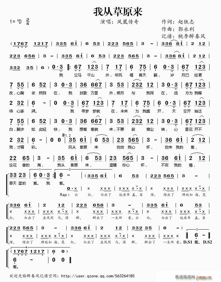 我从草原来简谱