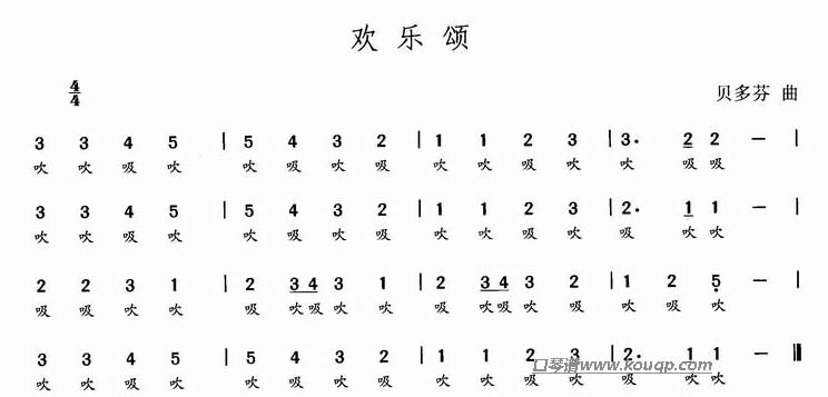 欢乐颂口琴简谱