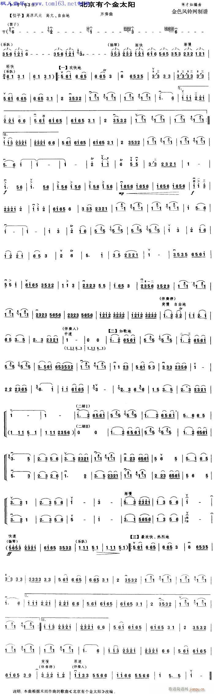北京有个金太阳二胡简谱