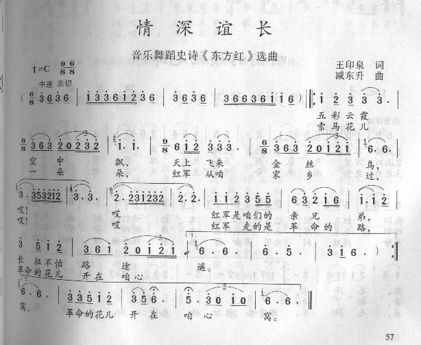 祖海情深意长歌词简谱欣赏