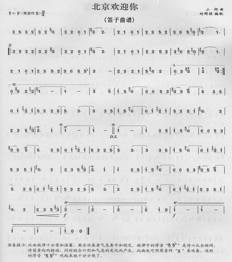 北京欢迎你笛子简谱