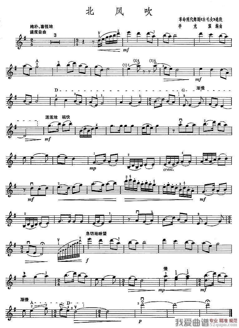 北风吹小提琴简谱