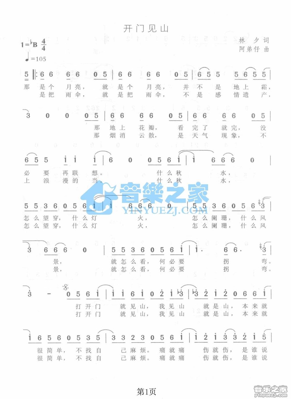 张惠妹开门见山的歌词简谱