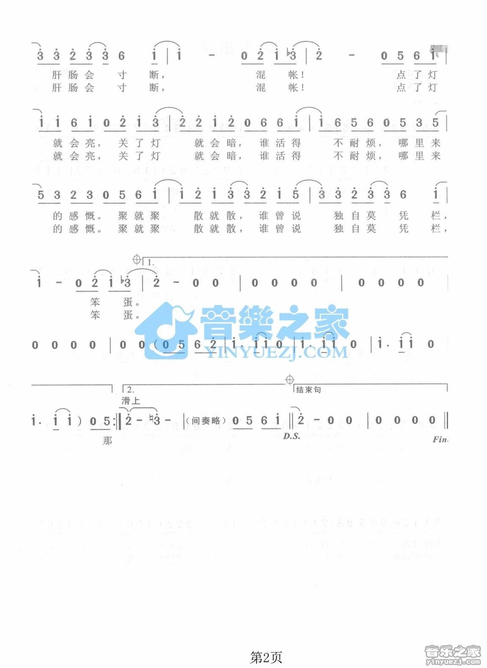 张惠妹开门见山的歌词简谱