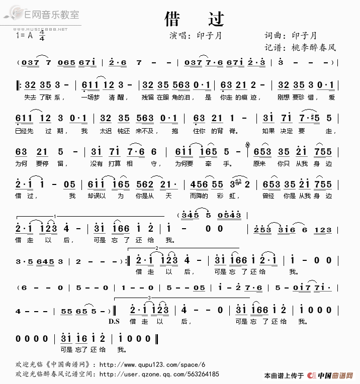 印子月借过的歌词简谱欣赏