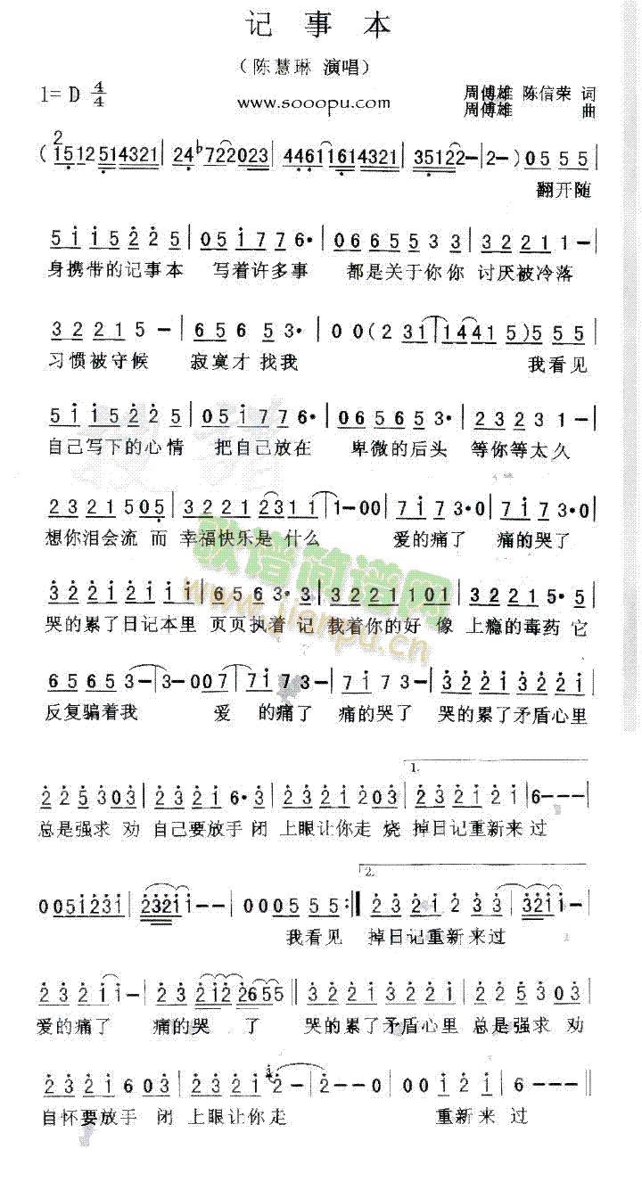 记事本简谱