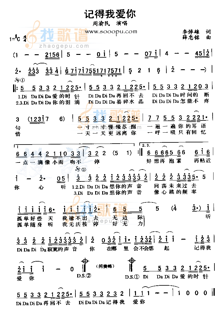 记得我爱你简谱
