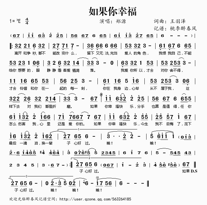如果你幸福简谱