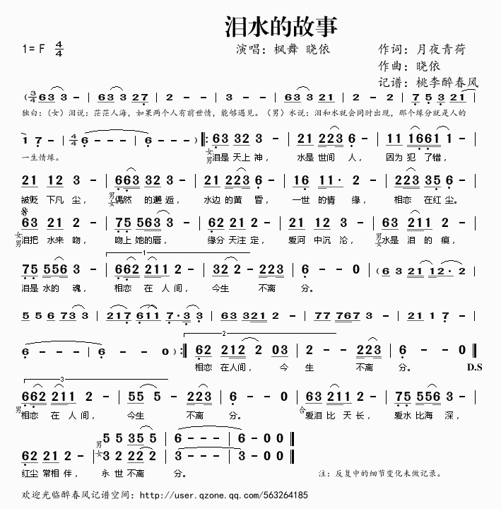 泪水的故事简谱