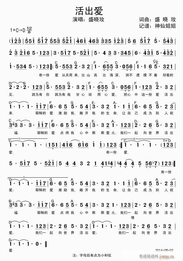 盛晓玫活出爱歌词简谱欣赏
